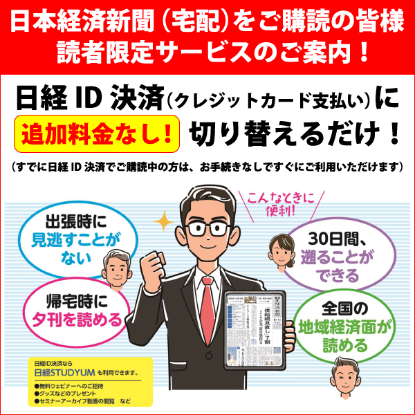 日経ID決済、日経紙面ビューアー
